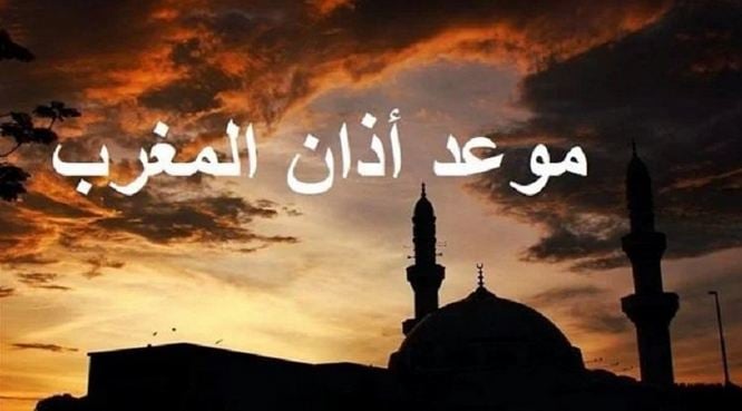 موعد أذان مغرب اليوم الثامن والعشرين من شهر رمضان 1444هـ