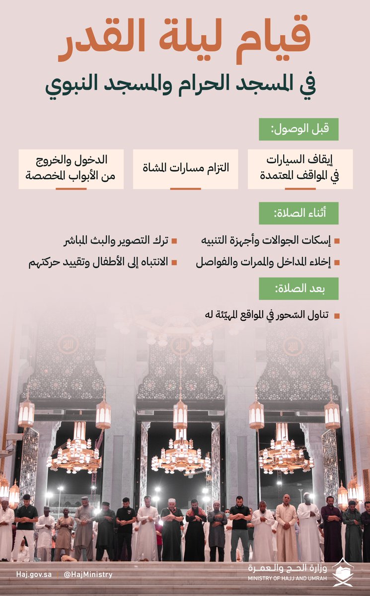 وزارة الحج والعمرة