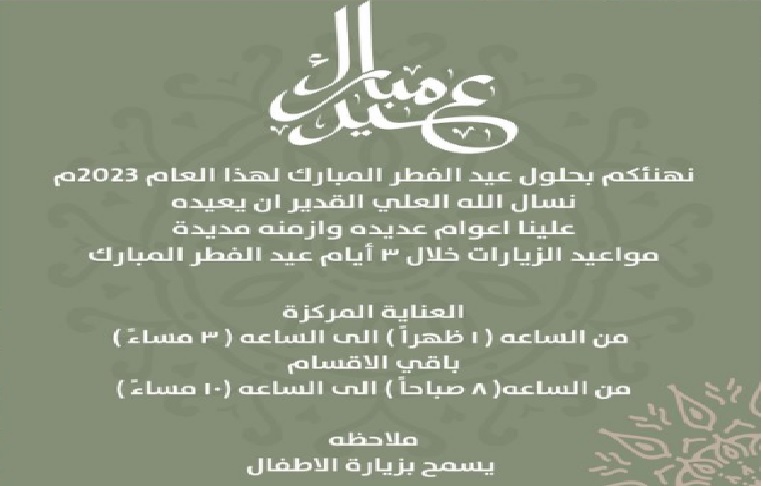 مواعيد زيارة مستشفى الملك عبدالعزيز