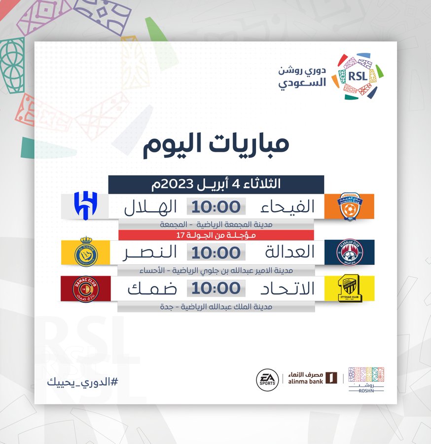 موعد مباراة الهلال في دوري روشن
