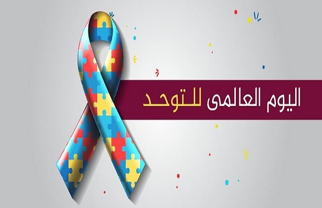 في اليوم العالمي للتوحد.. تعرف على حقيقة المرض وما يميز حامليه