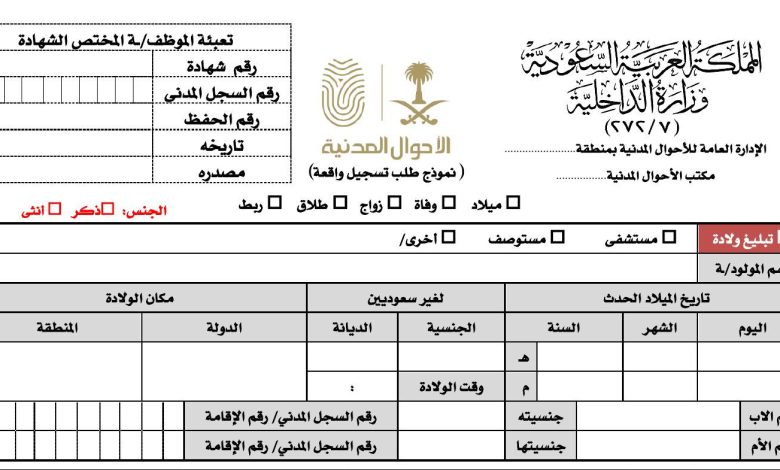 كيف يتم إصدار شهادة ميلاد بدل فاقد للطفل؟.. الأحوال المدنية توضّح