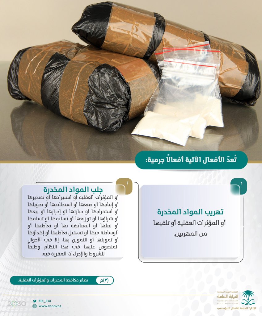  النيابة العامة تحذر من المخدرات