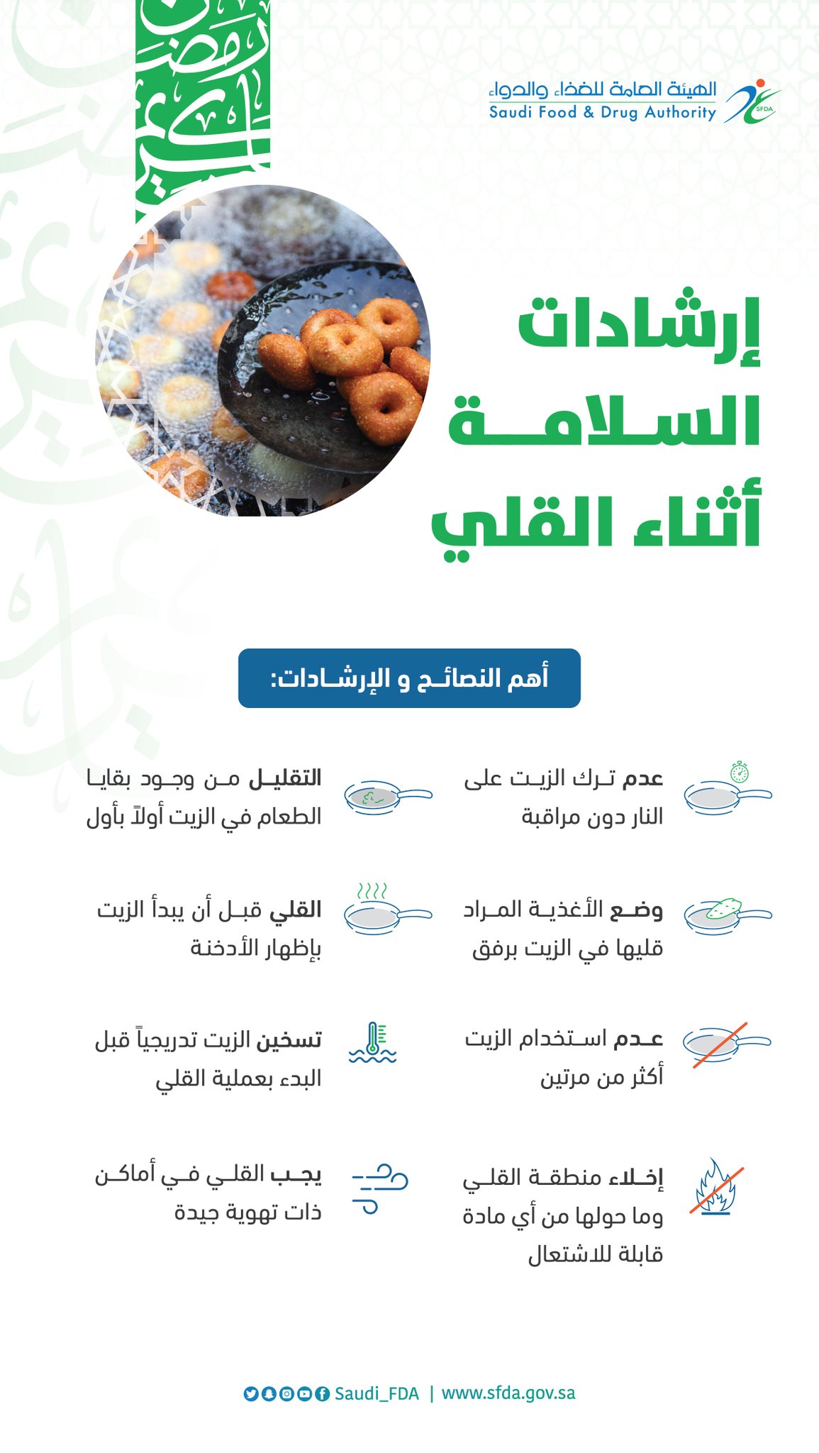  نصائح لقلي الطعام بطريقة صحية
