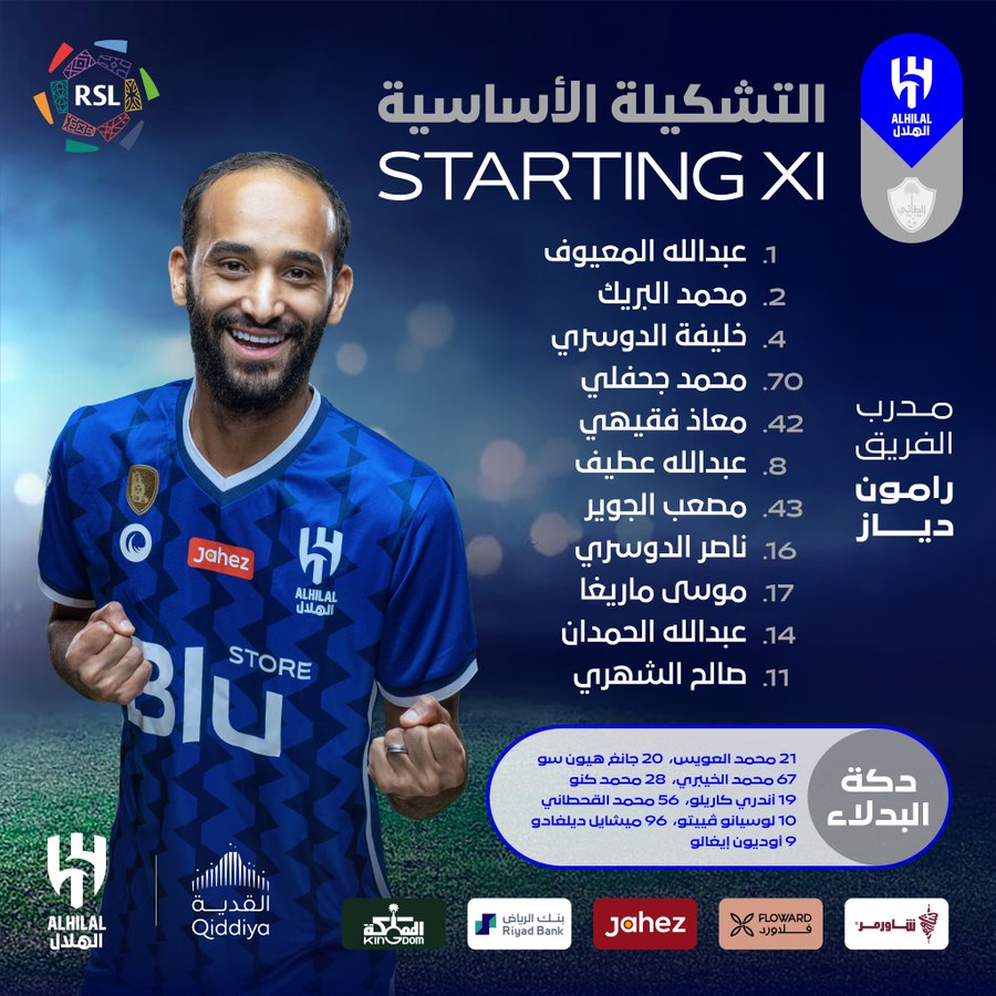 تشكيل الهلال
