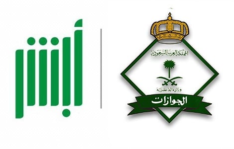 خطوات طلب استضافة المعتمرين السودانيين عبر منصة "أبشر"