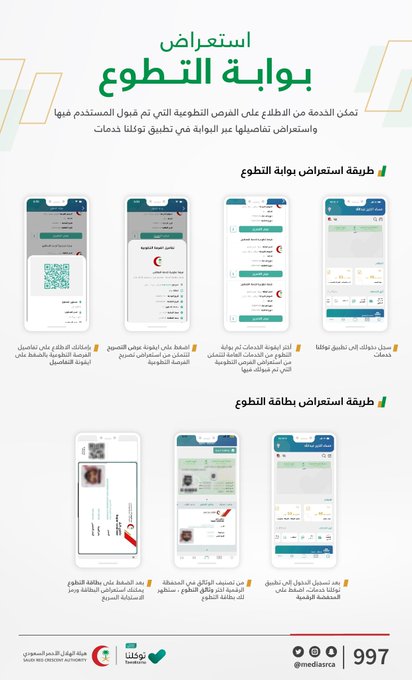  بوابة التطوع