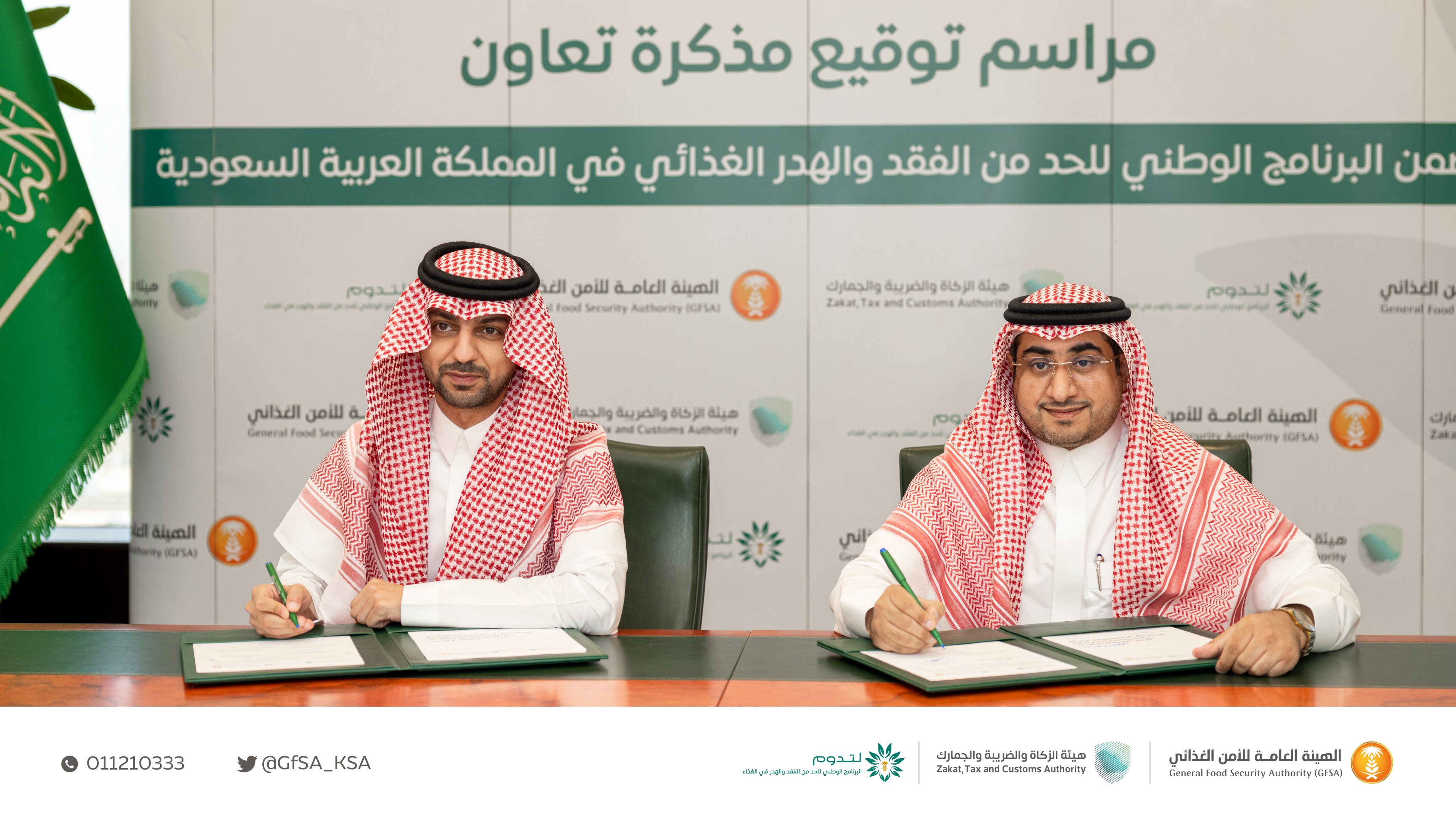 الهيئة العامة للأمن الغذائي توقع مذكرة تفاهم مع «الزكاة والضريبة والجمارك»
