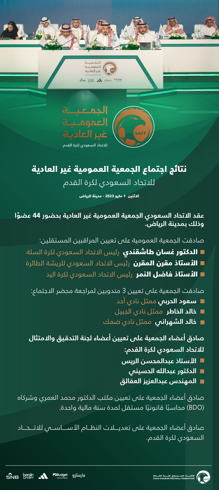 نتائج اجتماع الجمعية العمومية غير العادية