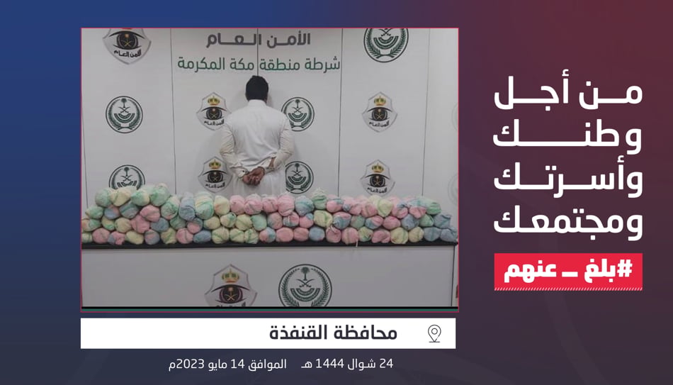 القبض على مواطن لترويجه 40 كيلوجرامًا من نبات القات المخدر بالقنفذة