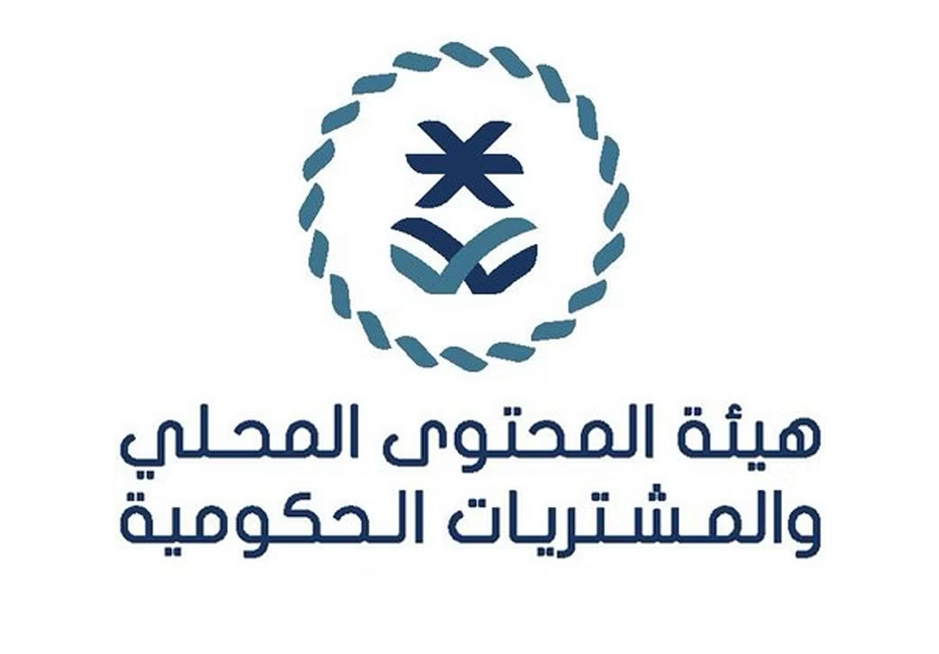  هيئة المحتوى المحلي والمشتريات الحكومية تعلن عن وظائف شاغرة