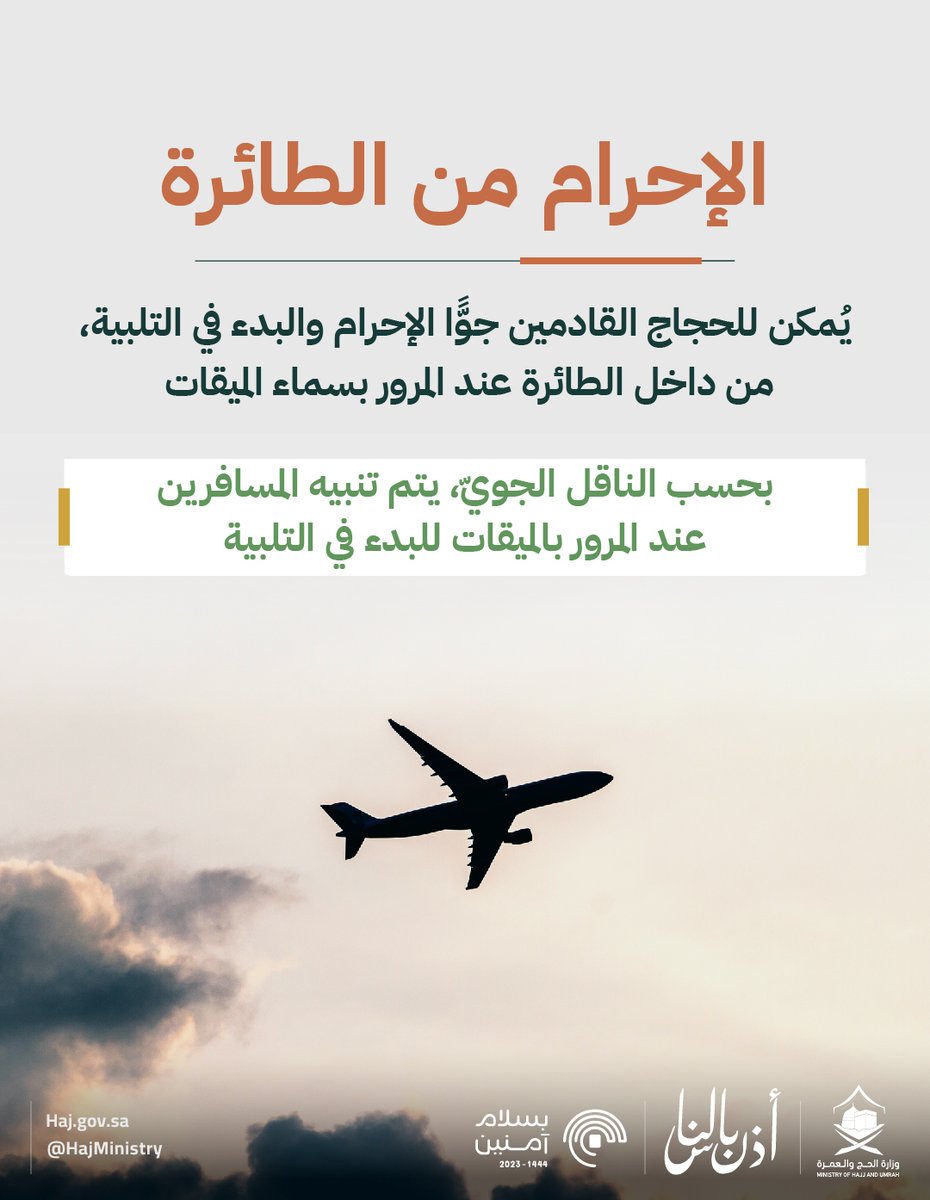 وزارة الحج