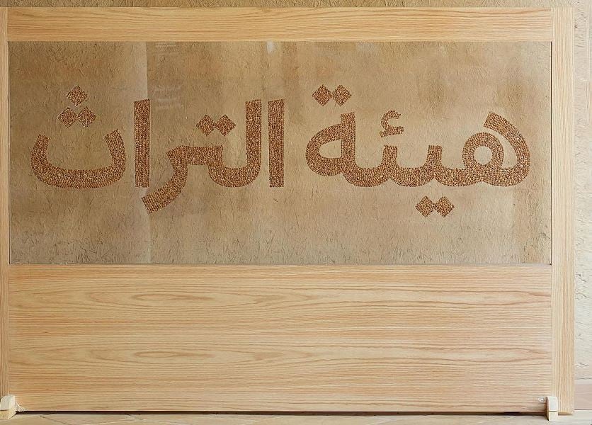 هيئة التراث تسجل رقماً قياسياً في موسوعة جينيس للبن الخولاني