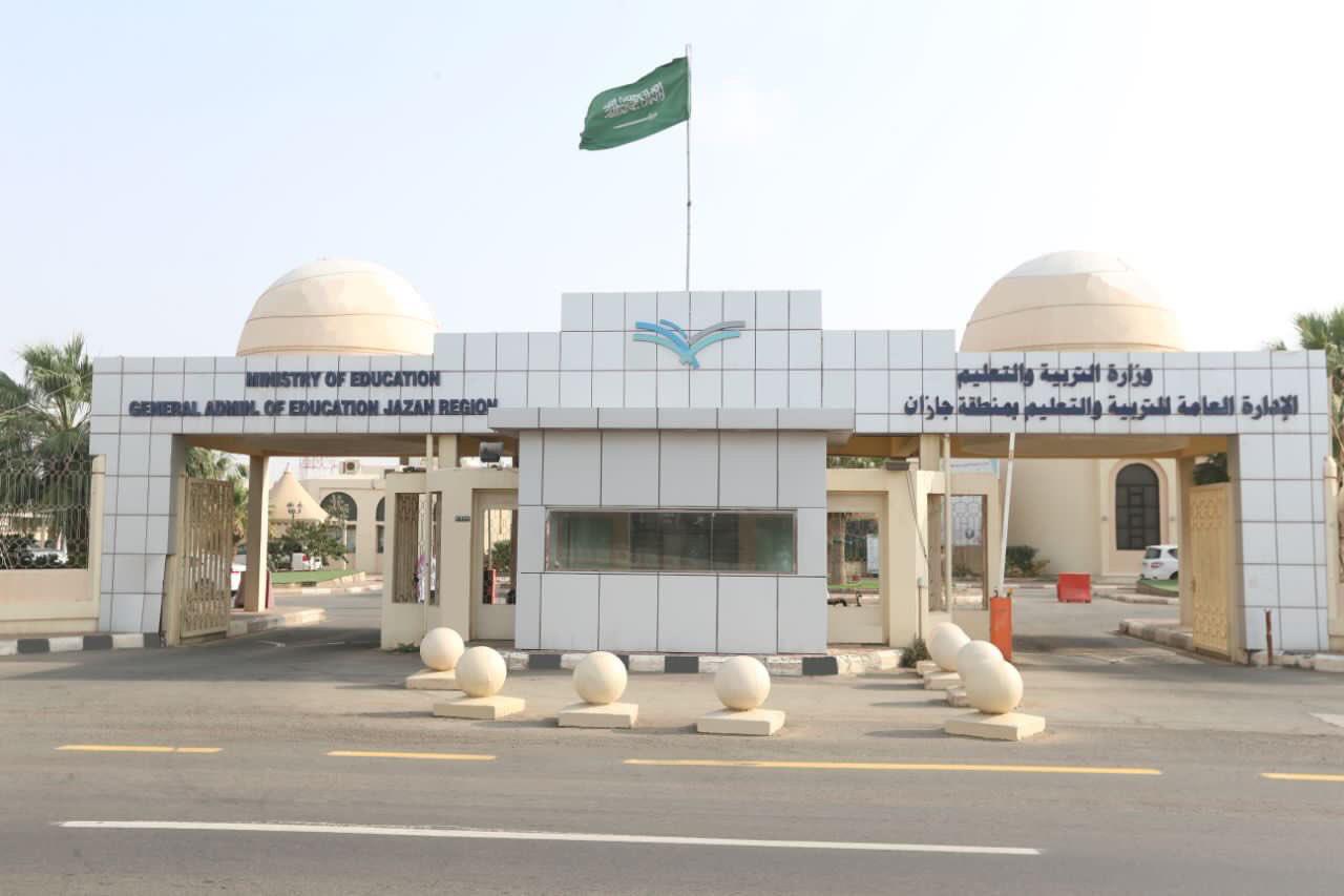 «تعليم جازان» تعلن تعليق الدراسة الحضورية غدًا الثلاثاء