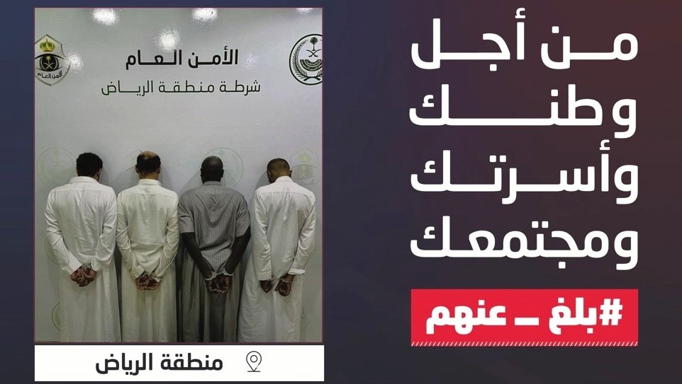 ضبط عصابة لتهريب وترويج الكوكايين في الرياض وجدة