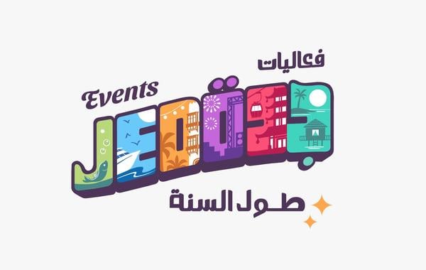 «تقويم جدة 2023» يتيح لزوّاره تجربة مطاعم عالمية وعربية ومحلية فاخرة