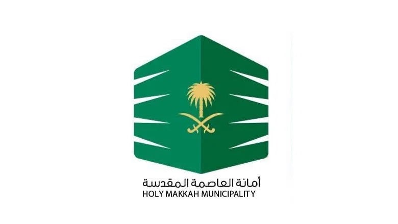 أمانة العاصمة المقدسة تشارك في فعاليات يوم البيئة العالمي

