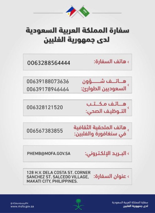 أرقام الطوارئ بالسفارة السعودية لدى الفلبين  