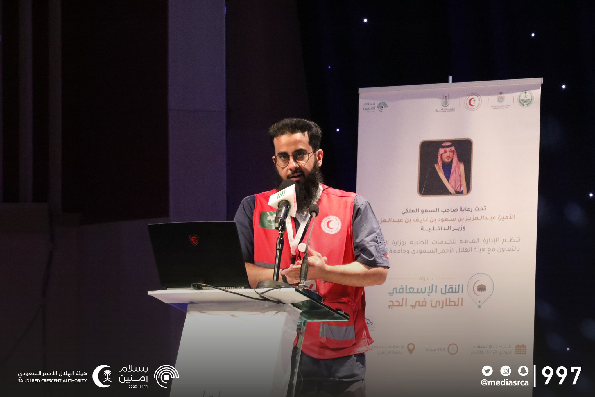 برعاية وزير الداخلية.. الهلال الأحمر يشارك بأعمال ندوة «النقل الإسعافي الطارئ في الحج»

