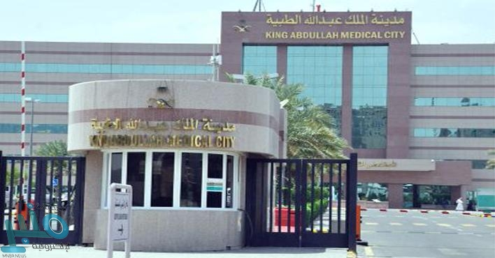 «الصحة»: مدينة الملك عبدالله الطبية بمكة المكرمة تكمل جاهزيتها لخدمة الحجاج
