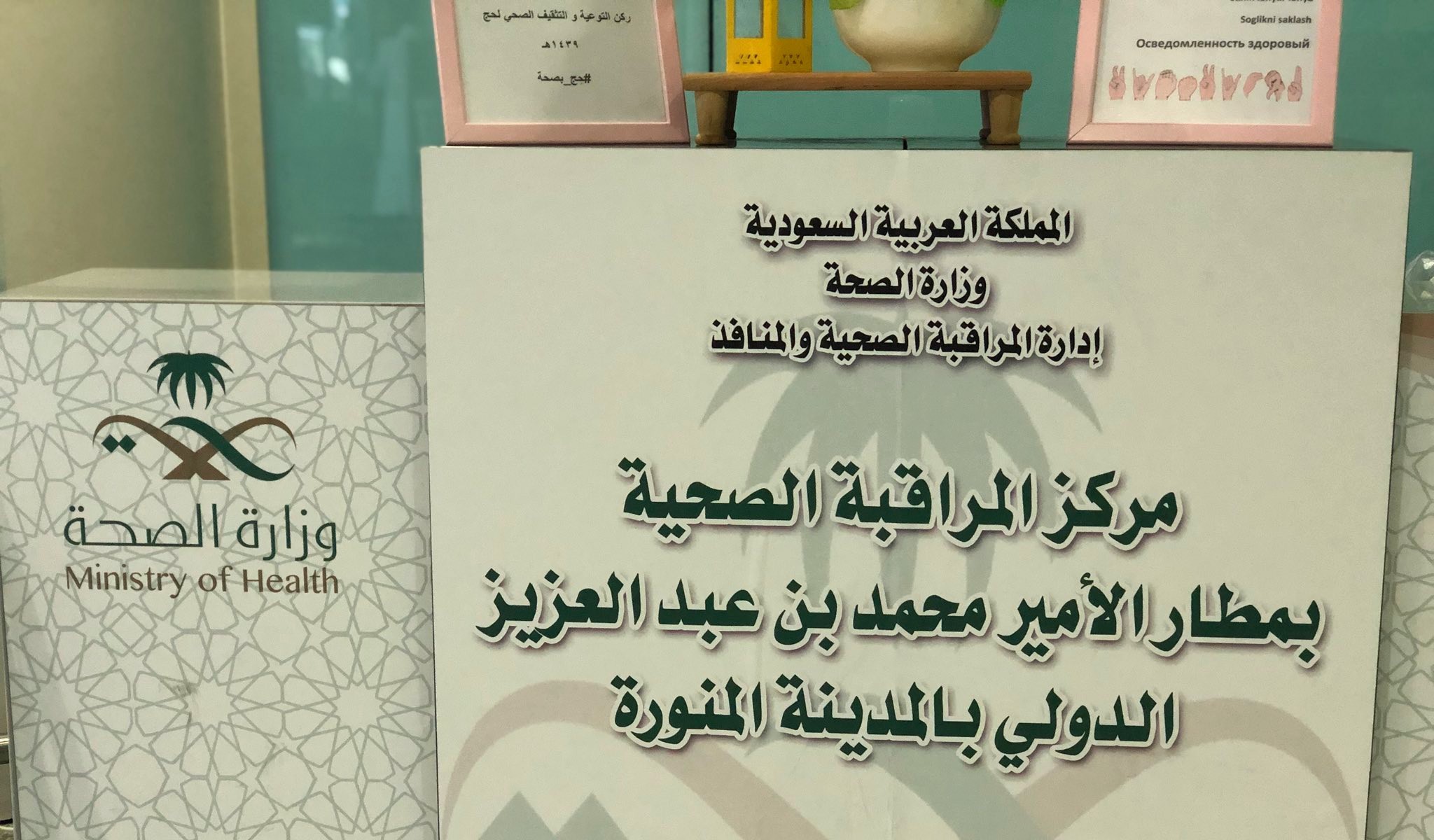 توقف قلبها 8 دقائق.. إنقاذ حياة حاجّة بمطار الأمير محمد بن عبدالعزيز بالمدينة