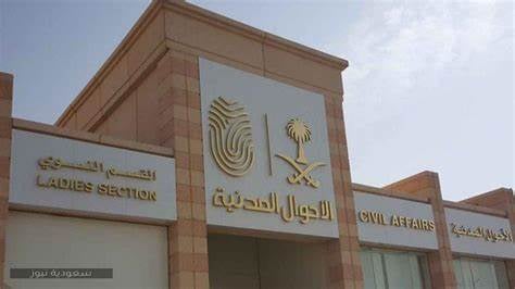 ما هي خطوات الإبلاغ عن الوثائق المفقودة؟ الأحوال المدنية تجيب