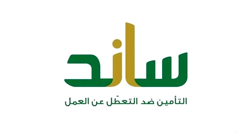 خطوات ورابط الاستعلام عن أهلية نظام ساند.. التأمينات توضح شروط الاستحقاق