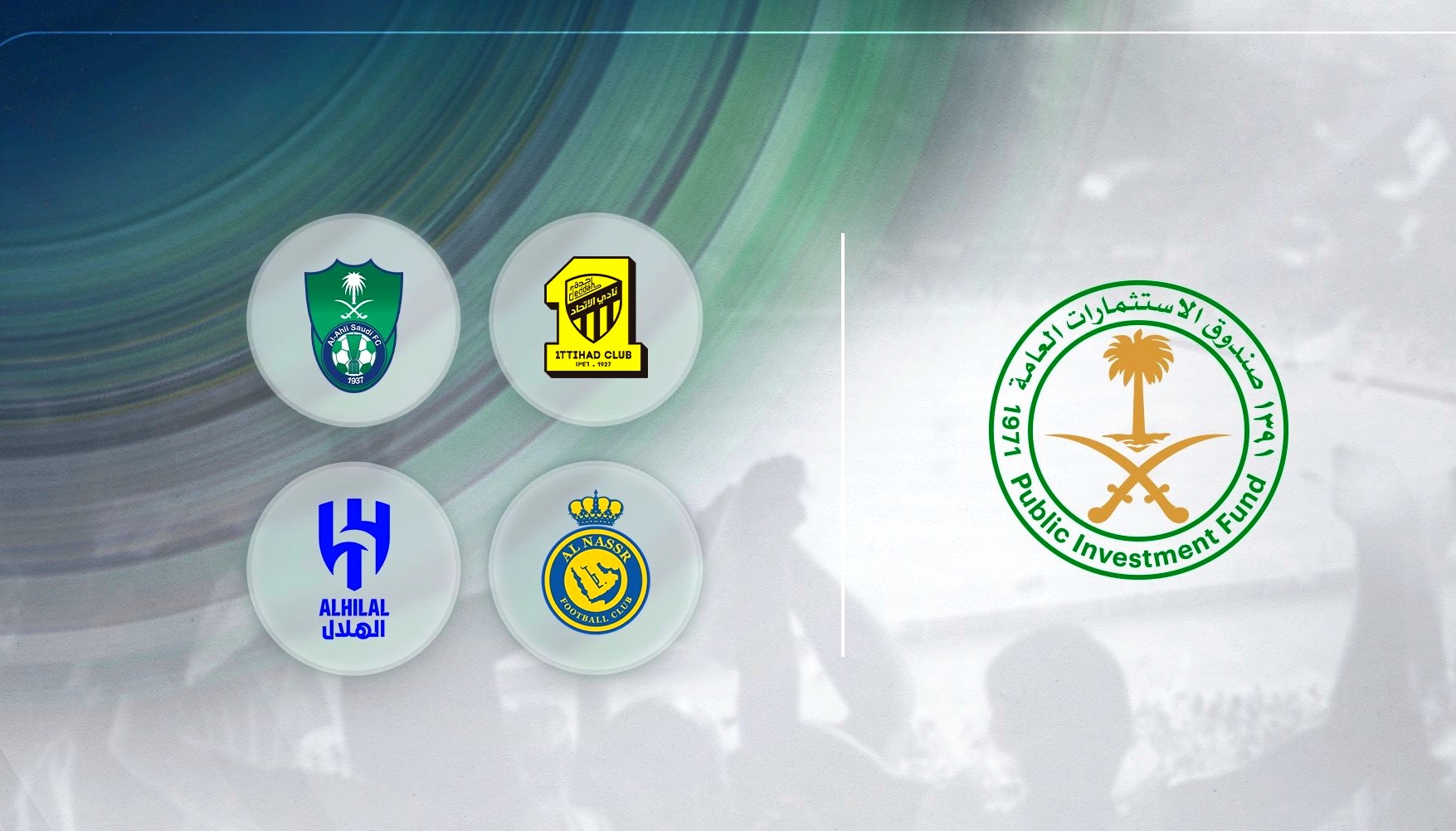 صندوق الاستثمارات يُعلن تفاصيل عملية تحويل 4 أندية كبرى إلى شركات

