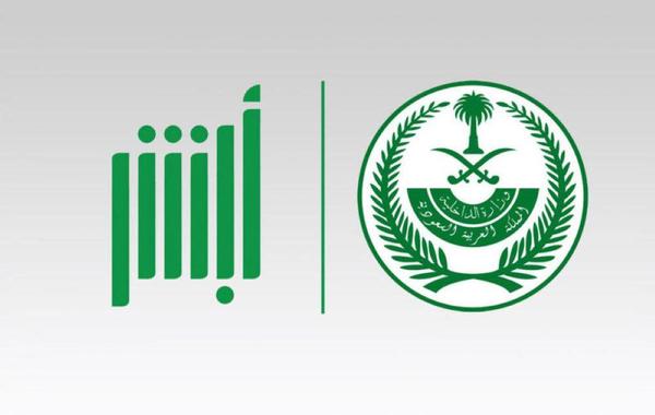 خطوات ومدة تعديل المؤهل الدراسي عبر منصة أبشر