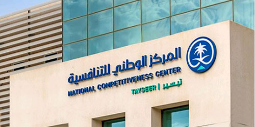 «الوطني للتنافسية» يوضح أهداف ومزايا انضمام المملكة لاتفاقية عقود البيع الدولي للبضائع
