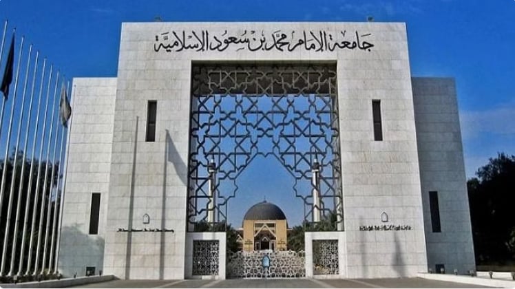خطوات ورابط التقديم في وظائف جامعة الإمام محمد بن سعود 1445هـ الأكاديمية للجنسين
