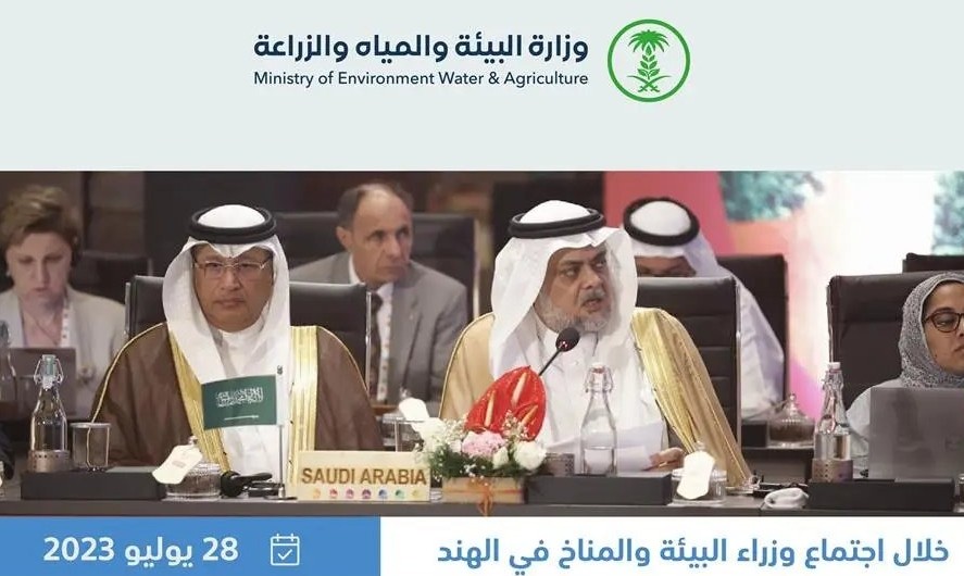 المملكة ترحب بنتائج عمل وإنجازات مجموعة العشرين لإيجاد حلول مستدامة للتحديات البيئية