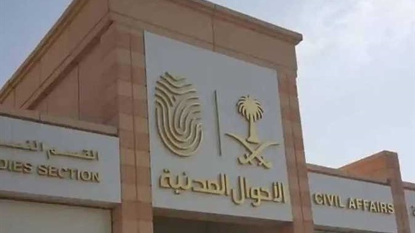 «الأحوال المدنية»: سجّل الأسرة لا يوجد له تاريخ انتهاء