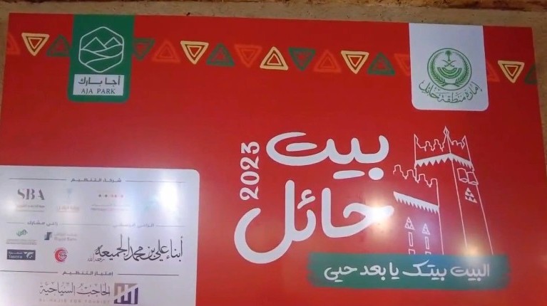 بيت حائل.. فعاليات متميزة من الفنون الشعبية والتراثية 