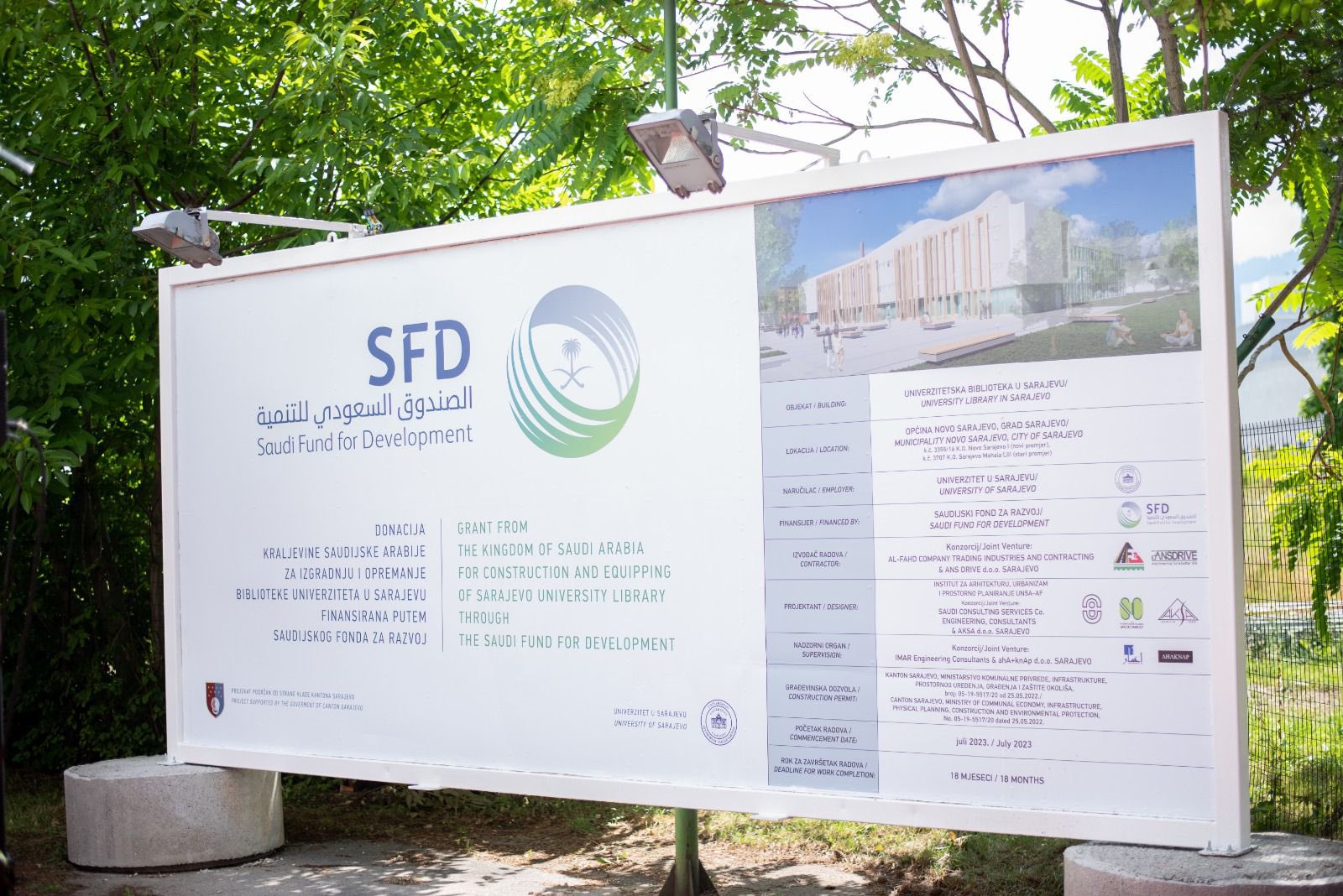 مشروع مكتبة جامعة سراييفو في البوسنة والهرسك
