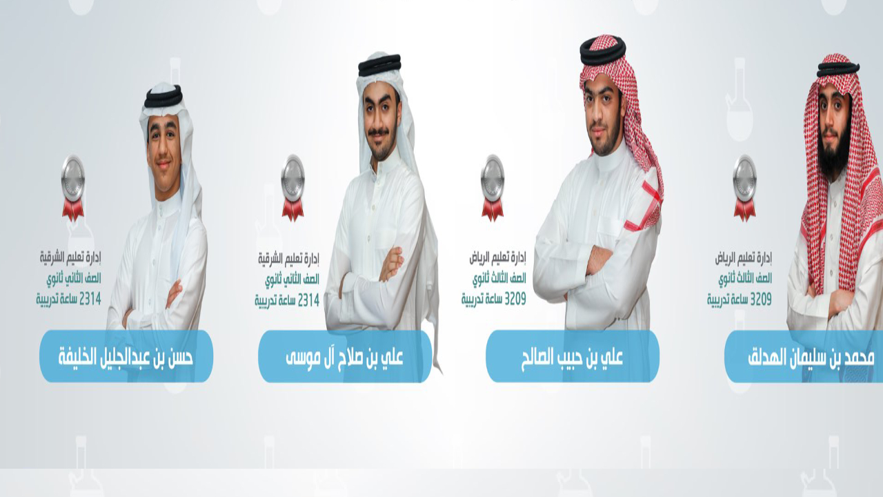 المملكة تحصد 4 جوائز في أولمبياد الكيمياء الدولي 2023