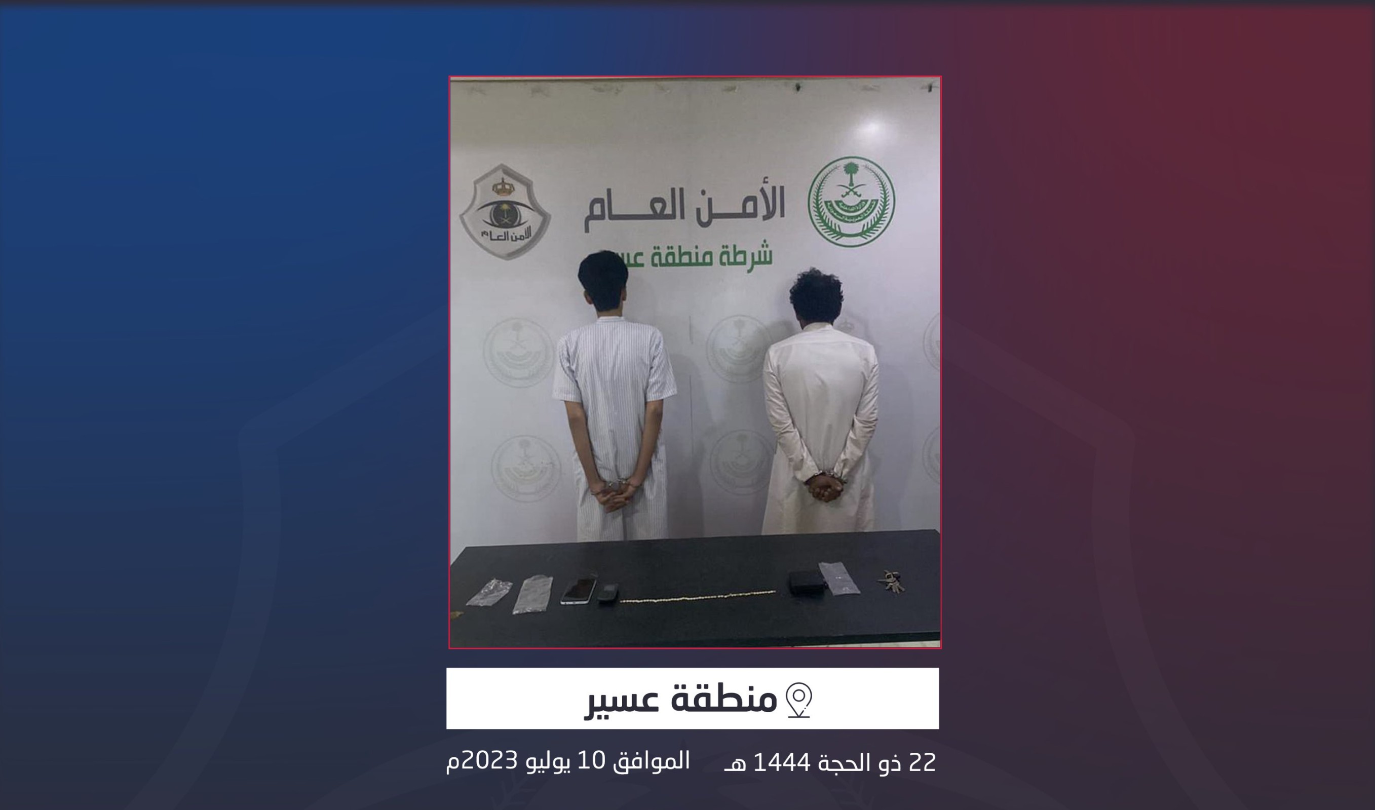  شرطة محافظة تثليث بعسير تقبض على مواطنين لترويجهما الإمفيتامين المخدر