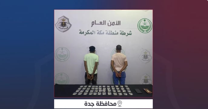 شرطة جدة تقبض على مخالفين لنظام أمن الحدود لترويجهما الإمفيتامين المخدر