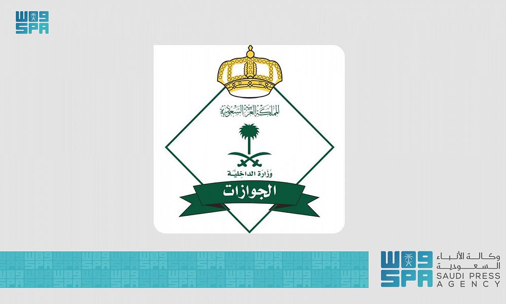 "الجوازات" تبين الحد الأدنى لصلاحية جواز السفر