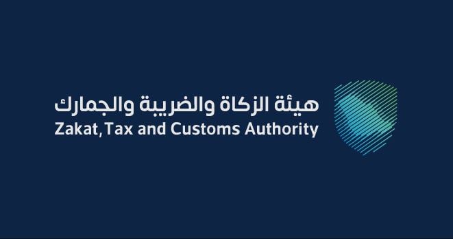 هيئة الزكاة والضريبة والجمارك تعلن عن برنامجي بناء الكفاءات للخريجين