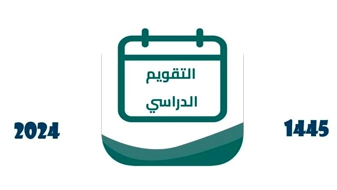مع عودة الدراسة.. قائمة إجازات العام الدراسي الجديد 1445