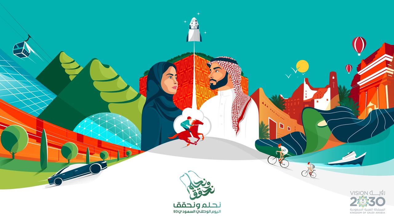 نحلم ونحقق.. اليوم الوطني
