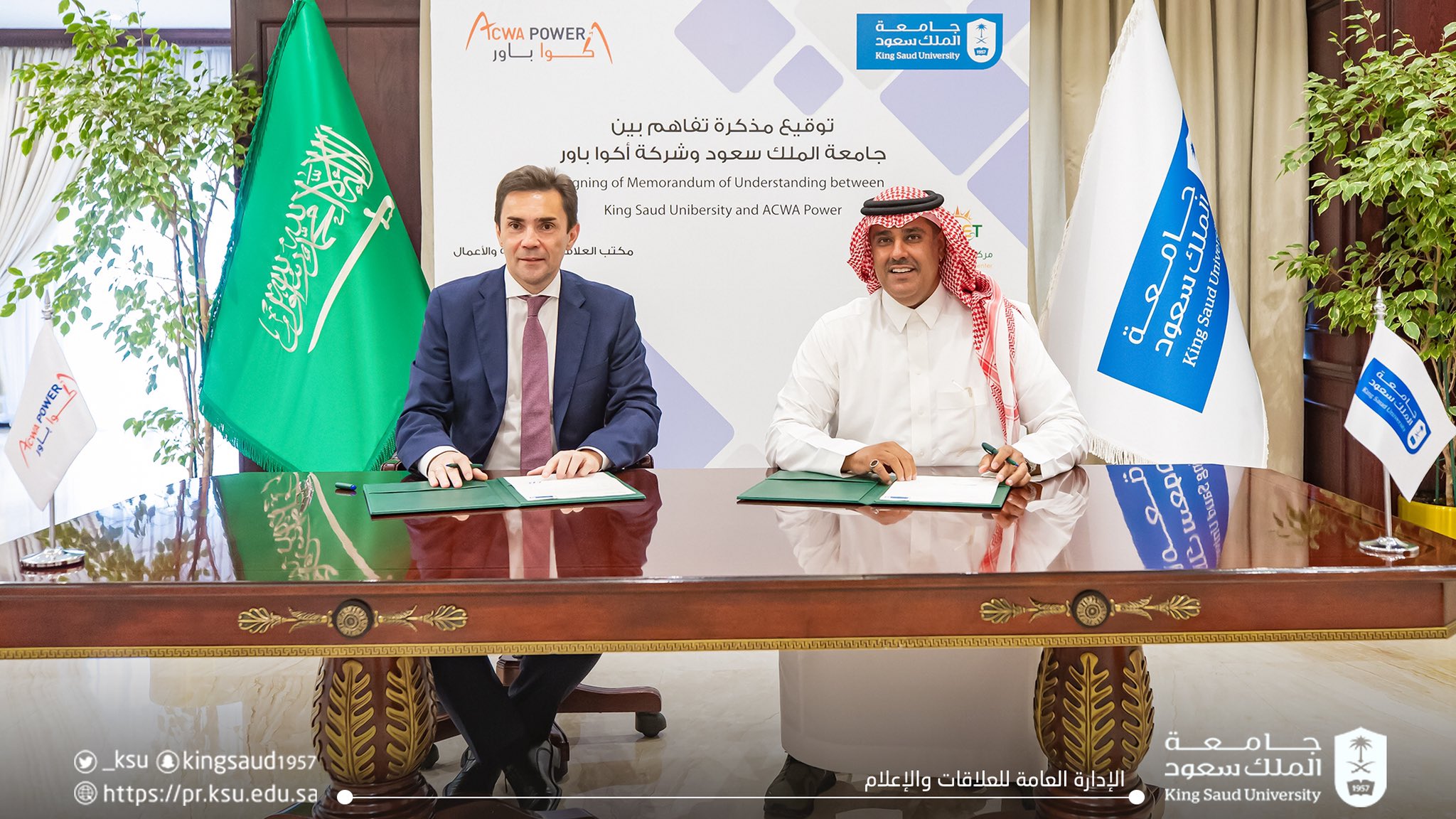  مذكرة تفاهم بين جامعة الملك سعود وشركة أكواباور في أبحاث الطاقة المتجددة وتحلية المياه