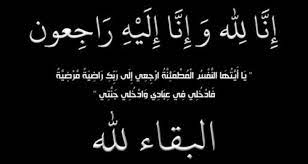 مدارس الفيصلية الإسلامية تنعي المربية أميمة القباني