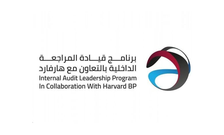 بالتعاون مع هارفارد.. إطلاق النسخة الثالثة من برنامج «قيادة المراجعة الداخلية»