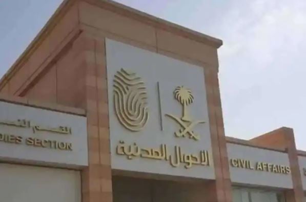 «الأحوال المدنية» توضح السن الإجبارية لإصدار الهوية الوطنية للذكور والإناث 