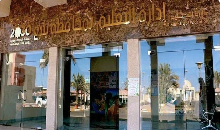 «تعليم ينبع» تبدأ استقبال المرشحين والمرشحات للوظائف التعليمية الأحد المقبل