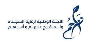 «تراحم الباحة» توزع 928 بطاقة غذاء على أسر السجناء 
