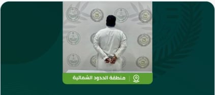 القبض على شخص بمنطقة الحدود الشمالية لترويجه «الإمفيتامين» المخدر
