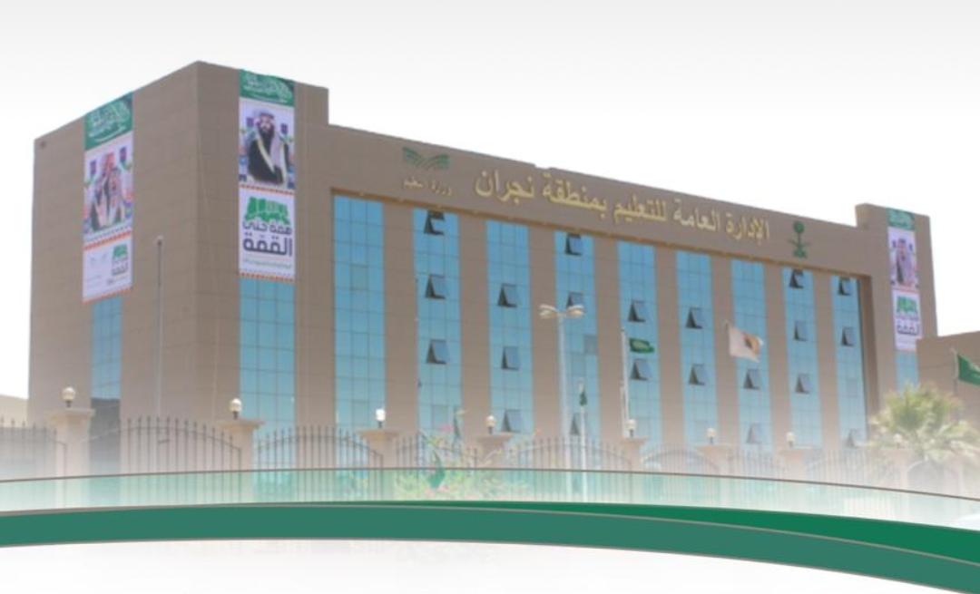 «تعليم نجران» تنهي استعداداتها للاحتفال باليوم الوطني الـ 93